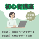 🎯起業と健康に悩んでいる方を応援しています。🎯の講座の風景