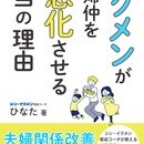 夫の自己成長で夫婦関係改善！夫の成長サポーターの講座の風景