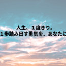 ＜現状を変え、自分の人生を変える方法＞の講座の風景