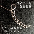 暮しにアトリエを持つ夢を叶える！ワイヤークロッシェの講座の風景