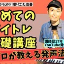 GEN ボイストレーニングの講座の風景