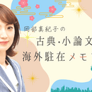 オンライン授業（古文・小論文・面接対策等）します！の講座の風景
