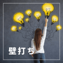 一人社長に寄り添いスモールビジネスをサポートの講座の風景