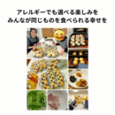 ミネラルの活用で美味しく楽しくの講座の風景