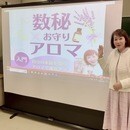 起業☆数秘・アロマ・キャリアコンサルト☆本質＆運命の講座の風景