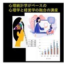 統計学経営学輸入ネット通販貿易実務やぶれない生き方の講座の風景