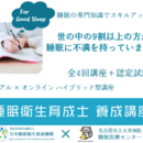 特定非営利活動法人 日本睡眠衛生推進機構の開催する講座の風景