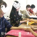 続く、変わる、きれいになる！簡単セルフケアの講座の風景