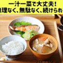 一汁一菜シンプル自炊でご自愛をお伝えする自炊伴走人の講座の風景