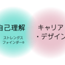 戦略性ストレングスコーチによる才能発掘ナビの講座の風景
