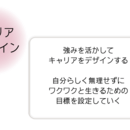 戦略性ストレングスコーチによる才能発掘ナビの講座の風景