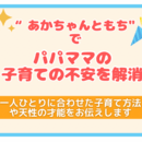我が子の個性を知ってイライラがワクワクに変化♡の講座の風景
