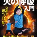 心身を整えて充実した人生を！の講座の風景