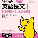 速単必修編・シス単 の効率の良い勉強法の講座の風景