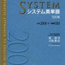 速単必修編・シス単 の効率の良い勉強法の講座の風景