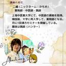  漢方・薬膳を学んでセルフケアしよう♪の講座の風景