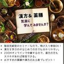  漢方・薬膳を学んでセルフケアしよう♪の講座の風景