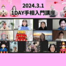 手相って、あなたも知らない自分に出会える！の講座の風景