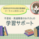 オンライン家庭教師「なんで？」に全てお答えします！の講座の風景