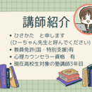 オンライン家庭教師「なんで？」に全てお答えします！の講座の風景