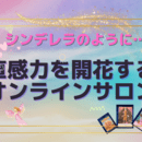 直感を磨いて理想の自分💛オラクルカードセラピストの講座の風景