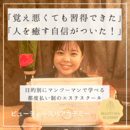 マンツーマンで即効上達☆セラピスト育成講師の講座の風景