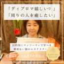 マンツーマンで即効上達☆セラピスト育成講師の講座の風景