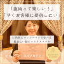 マンツーマンで即効上達☆セラピスト育成講師の講座の風景