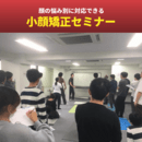 株式会社セラピストライフの開催する講座の風景