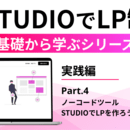 Studio講座【初心者向け】の講座の風景