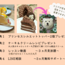 ママパティになれる♬ケーキで笑顔の輪を広げましょうの講座の風景
