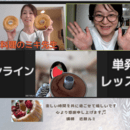 ママパティになれる♬ケーキで笑顔の輪を広げましょうの講座の風景