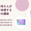 🍀住まいと心を整える🌈笑顔の片付けコンサルタント🌸の講座の風景