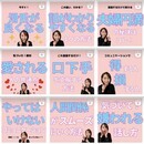 声磨きで好感度UP!オンライン話し方&滑舌レッスンの講座の風景