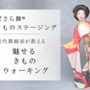 オーセンティックでモダンな「日本の美」を踊るの講座の風景