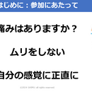 慢性の痛みが楽になる　からだとこころのセルフ・ケアの講座の風景