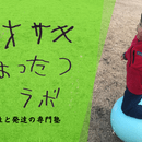 オオサキ発達ラボ【特性と発達の専門塾】の開催する講座の風景