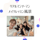 メイクでイメージを自由自在に創り出す方法をの講座の風景