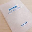 人の役に立ちたい！そんな占い師を目指したい方の教室の講座の風景