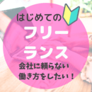 副業、時間管理などこれから行動していきたい方への講座の風景