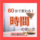 副業、時間管理などこれから行動していきたい方への講座の風景