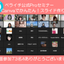 WEB集客力UP！Canva・ペライチ・マーケの講座の風景