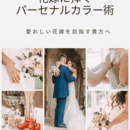 花嫁修業の１つとして煌運メイクを学びませんか？の講座の風景