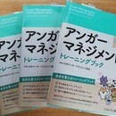 感情マネジメントと怒りを力に変える要望の伝え方の講座の風景
