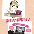 大切なペットさんとお話するためのオンラインレッスンの講座の風景