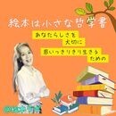  絵本は 心と体の 処方箋！自己再生で美しい人生をの講座の風景