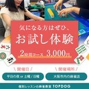 好きな時間に一生ものの趣味を身につけよう！の講座の風景