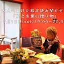  絵本は 心と体の 処方箋！自己再生で美しい人生をの講座の風景