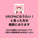 USCPAに挑戦するか相談にのります！の講座の風景