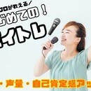 【ボイトレ】カラオケで90点以上とれるようになるの講座の風景